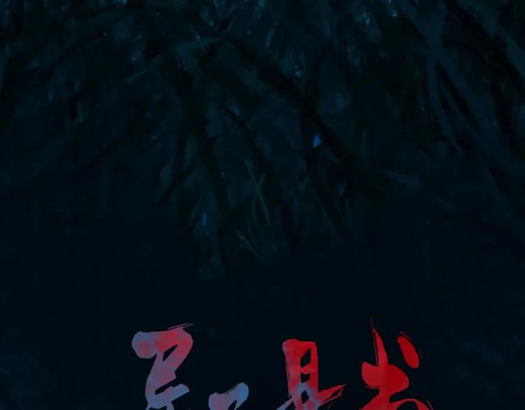 第十五话 狐族祖宗？ 第3页