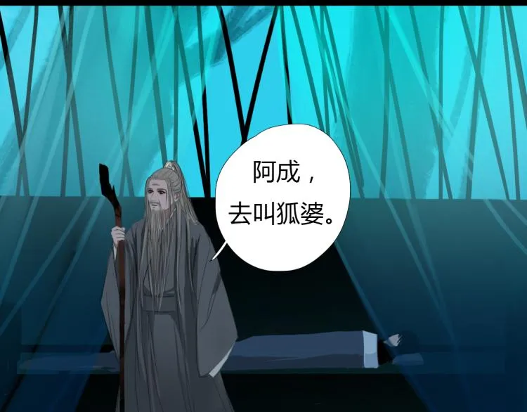 第十五话 狐族祖宗？ 第37页