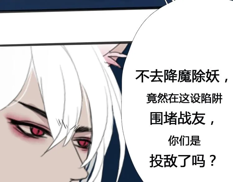 第十三话 中计了？ 第31页