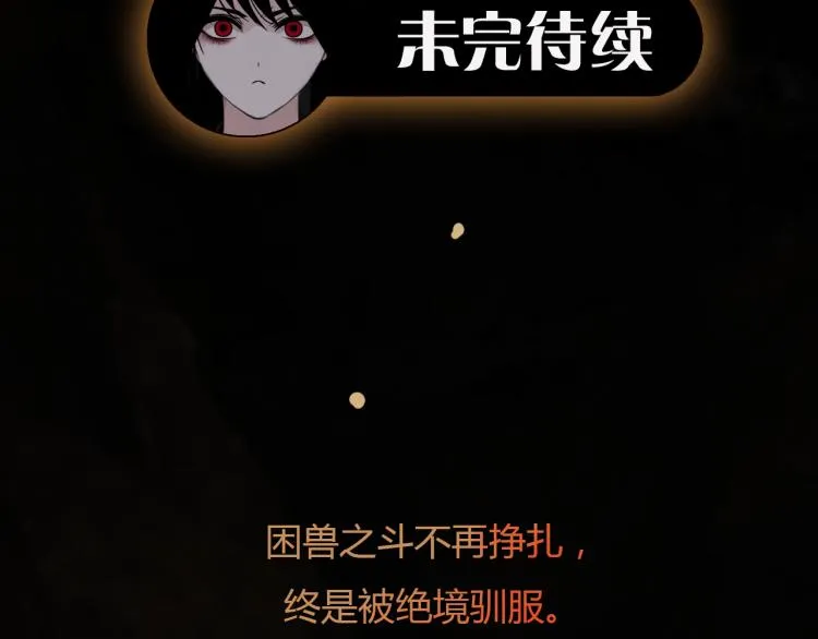 第十三话 中计了？ 第86页