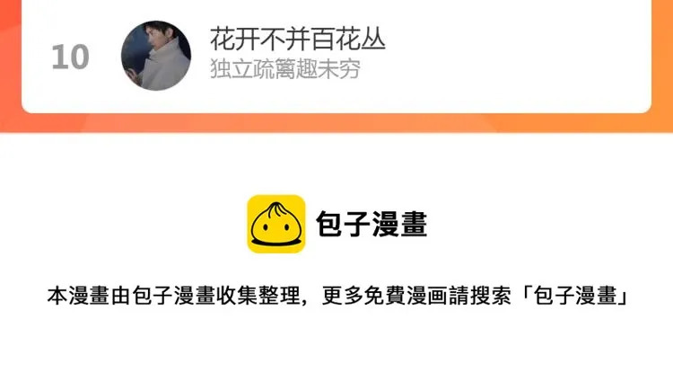第十三话 中计了？ 第93页