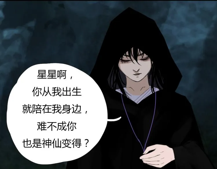 第十二话 千狐古窟 第19页