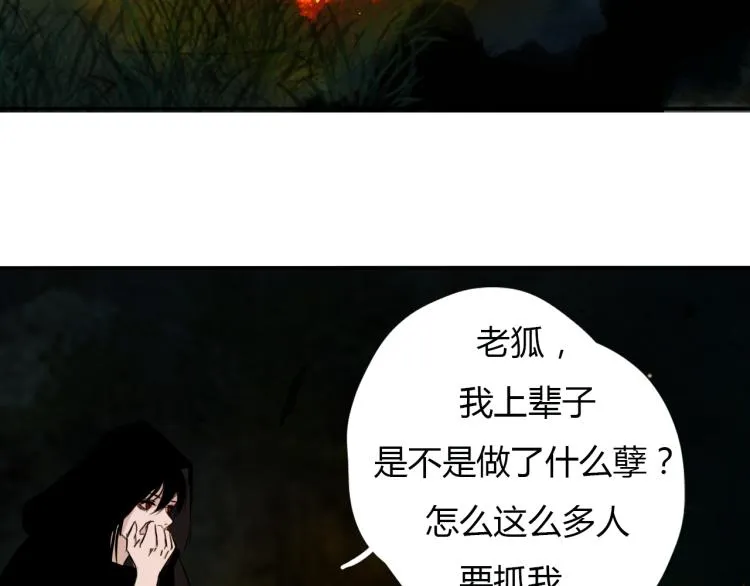 第十二话 千狐古窟 第27页