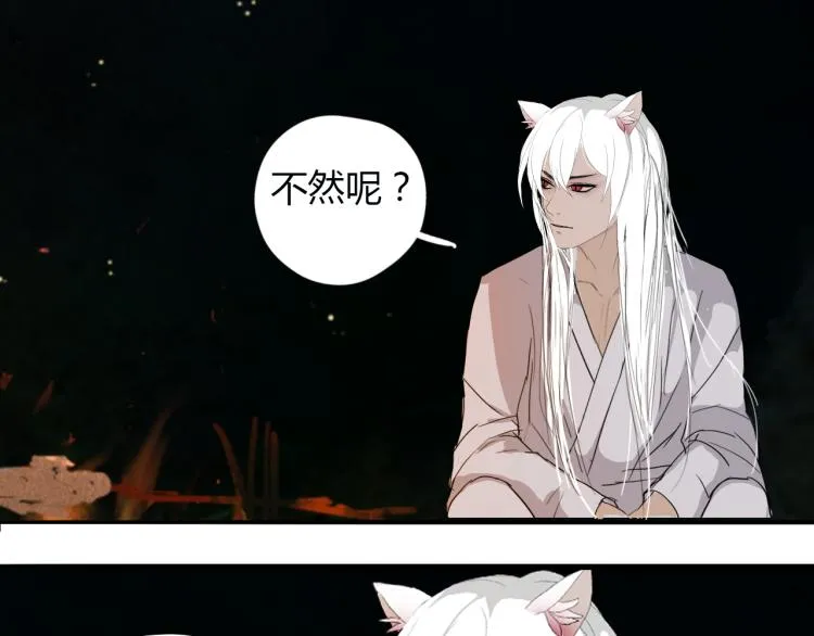 第十二话 千狐古窟 第31页