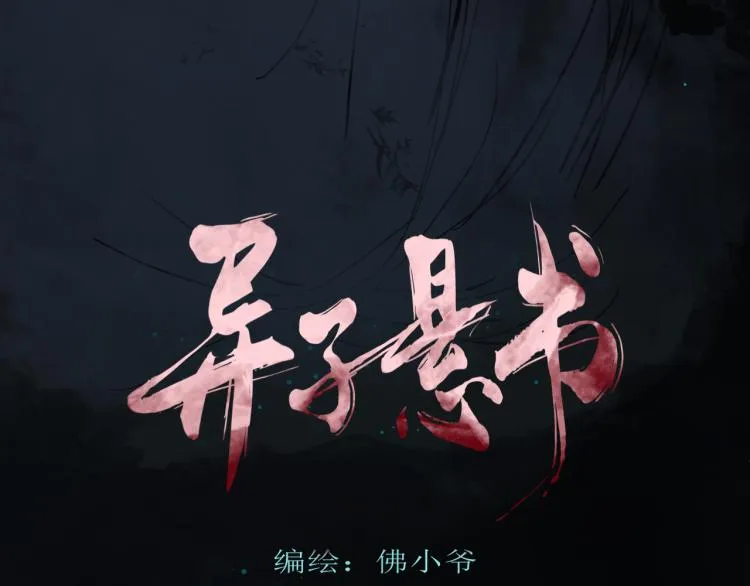 第十二话 千狐古窟 第43页