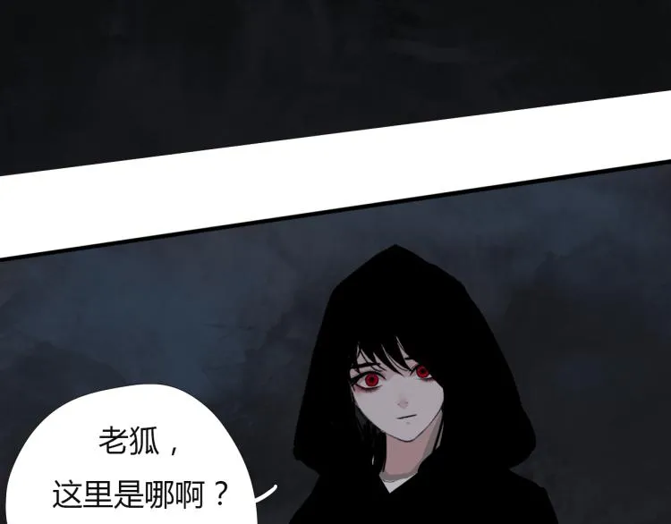 第十二话 千狐古窟 第47页