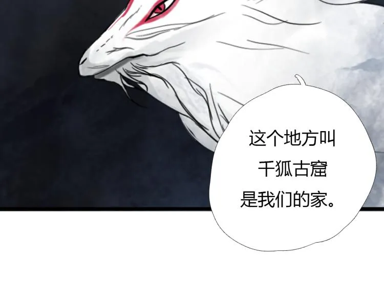 第十二话 千狐古窟 第49页