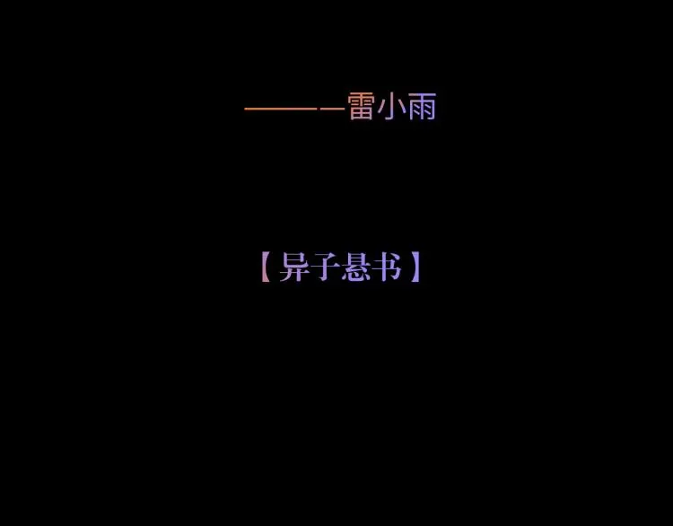 第十二话 千狐古窟 第65页