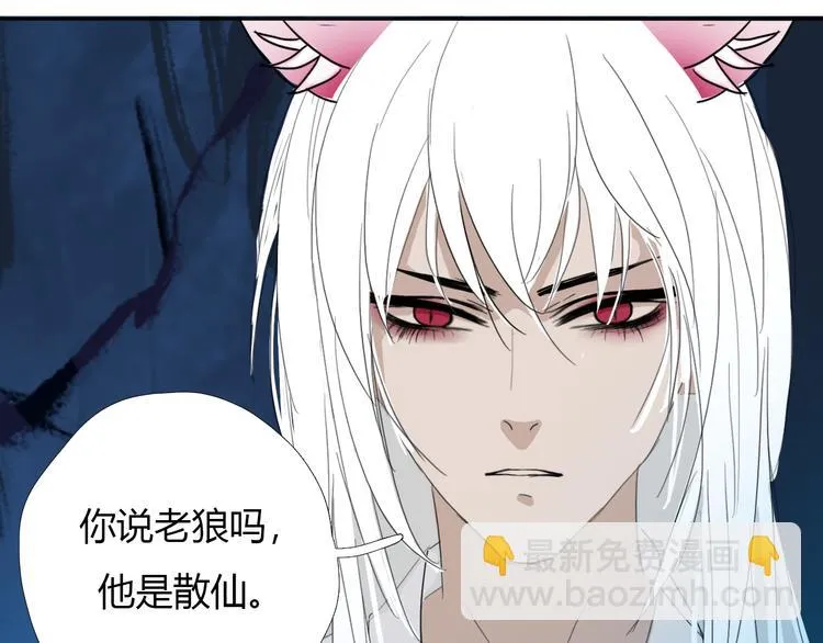 第十一话 诡秘狼仙 第64页