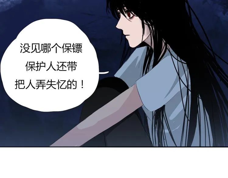 第九话 魔卫临村 第8页
