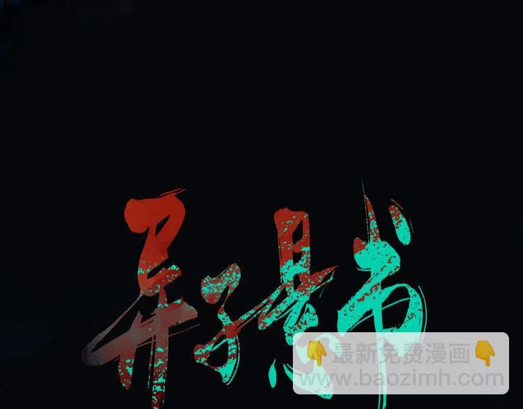 第九话 魔卫临村 第24页