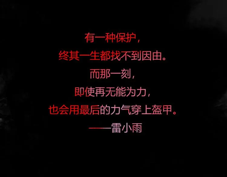 第九话 魔卫临村 第73页