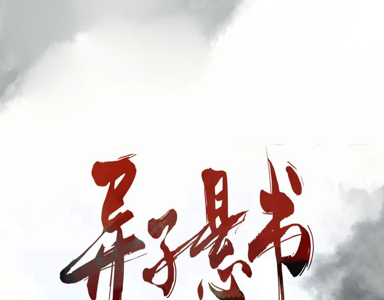 第八话 我是扫帚星 第1页