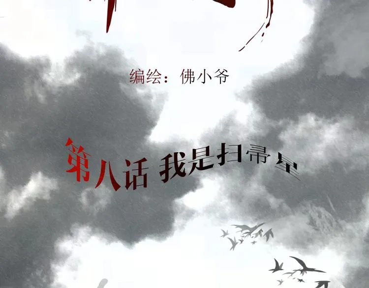 第八话 我是扫帚星 第2页