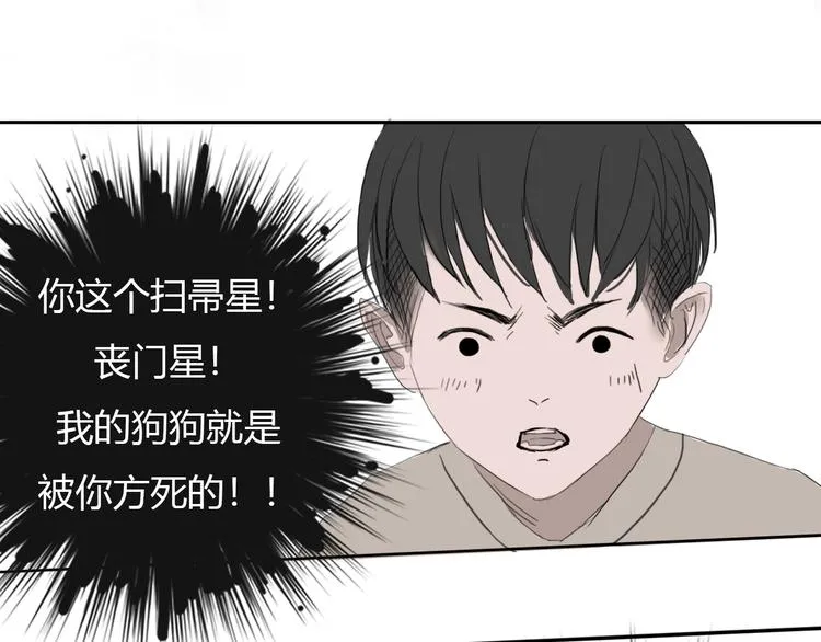 第八话 我是扫帚星 第10页
