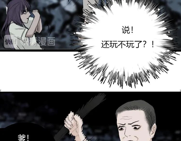 第八话 我是扫帚星 第41页
