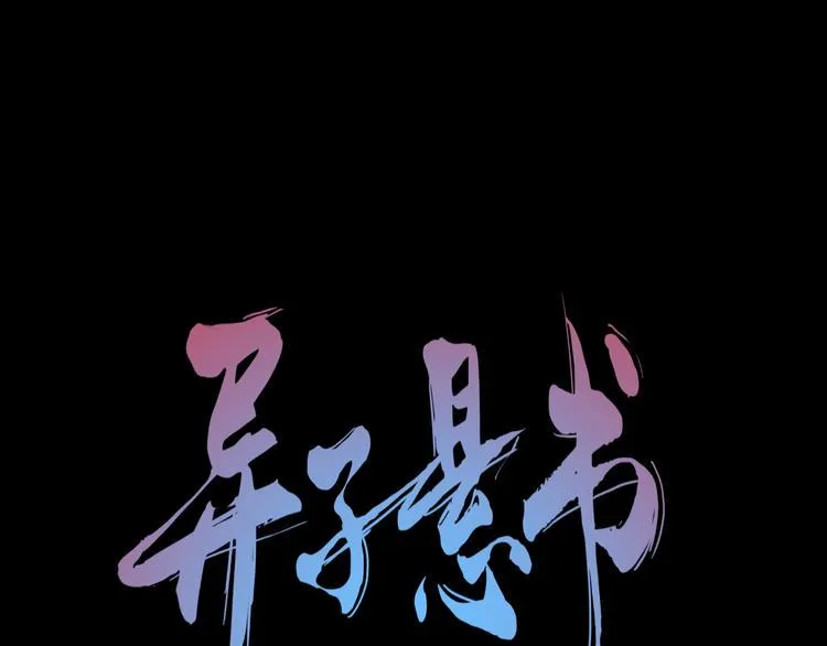 第七话 突如其来成了狐仙主子 第18页