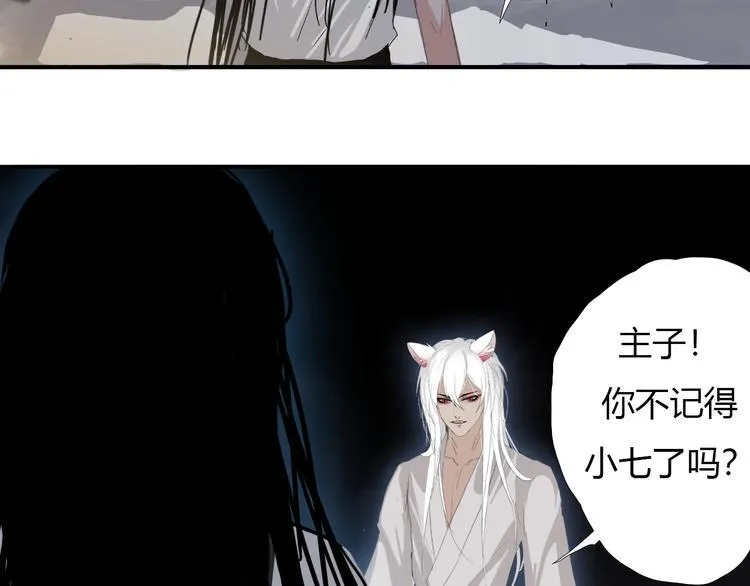 第七话 突如其来成了狐仙主子 第46页