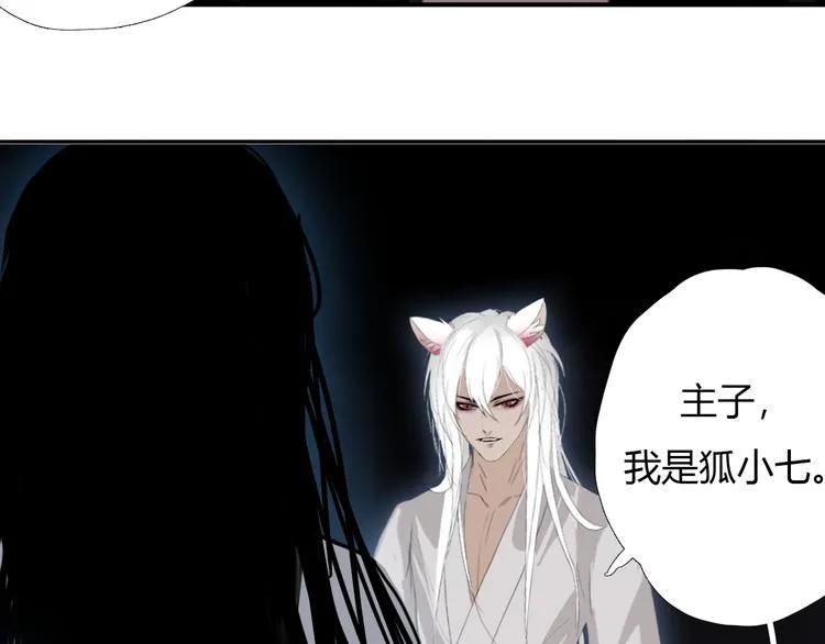 第七话 突如其来成了狐仙主子 第48页