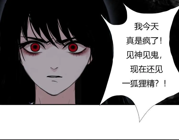 第七话 突如其来成了狐仙主子 第52页
