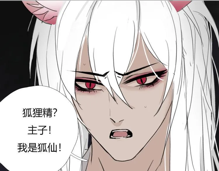 第七话 突如其来成了狐仙主子 第53页