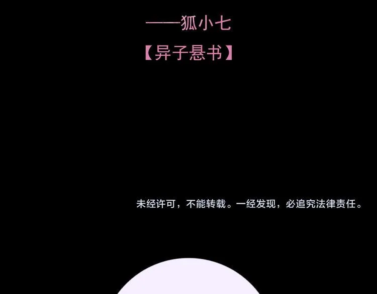 第七话 突如其来成了狐仙主子 第61页