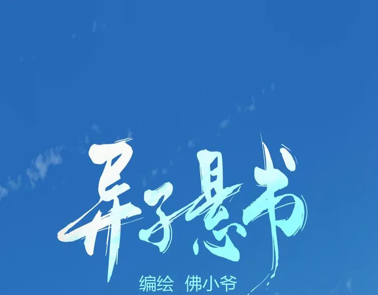 第四话 再回粮雨村 第13页