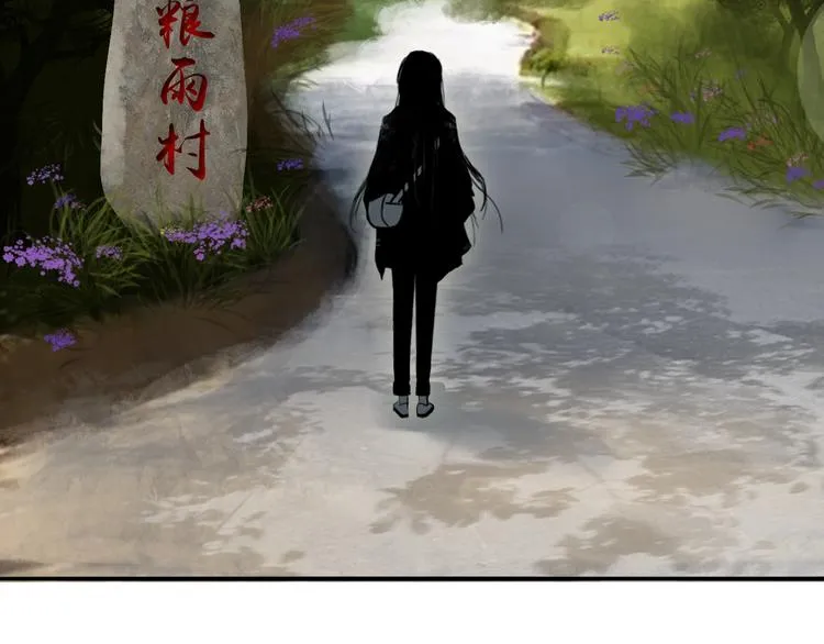 第四话 再回粮雨村 第30页
