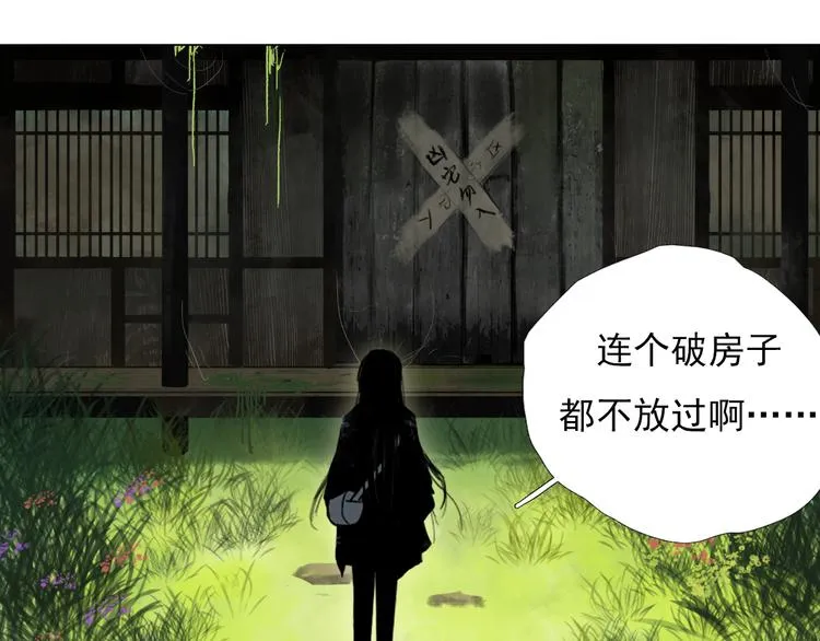 第四话 再回粮雨村 第33页