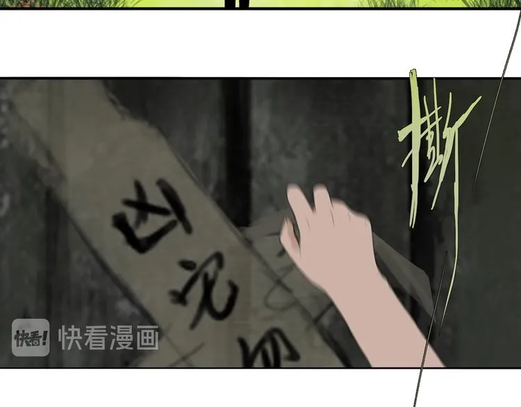 第四话 再回粮雨村 第34页
