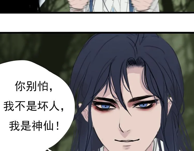 第三话 你是毛的神仙！ 第72页