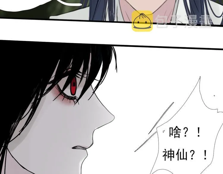 第三话 你是毛的神仙！ 第73页