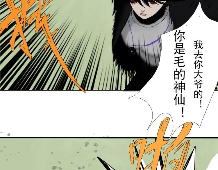 第三话 你是毛的神仙！ 第78页