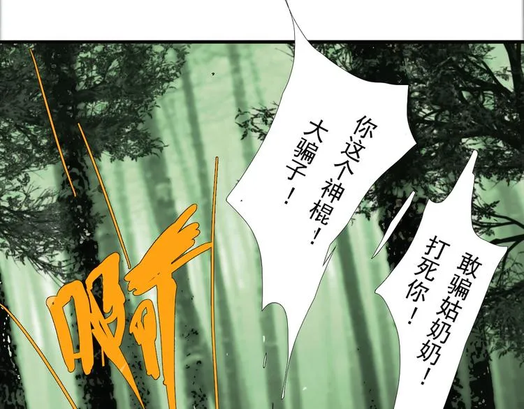 第三话 你是毛的神仙！ 第80页