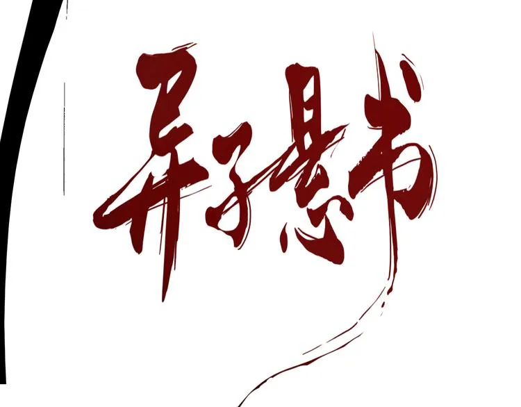 第二话 黑暗终将迎来黎明 第23页