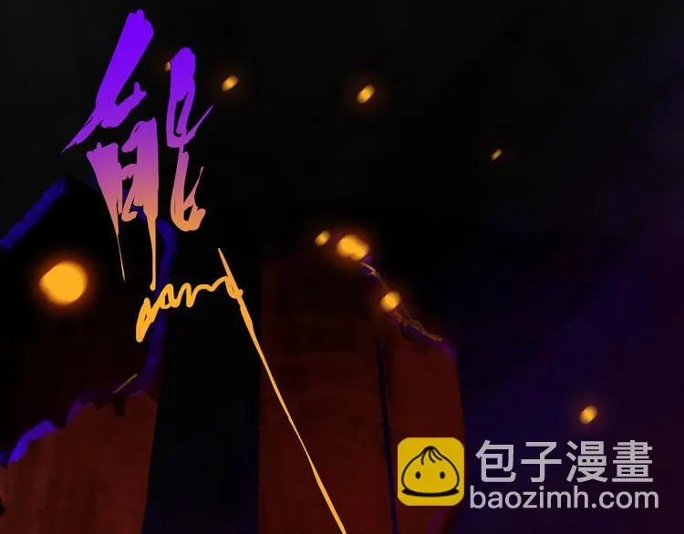 第二话 黑暗终将迎来黎明 第105页