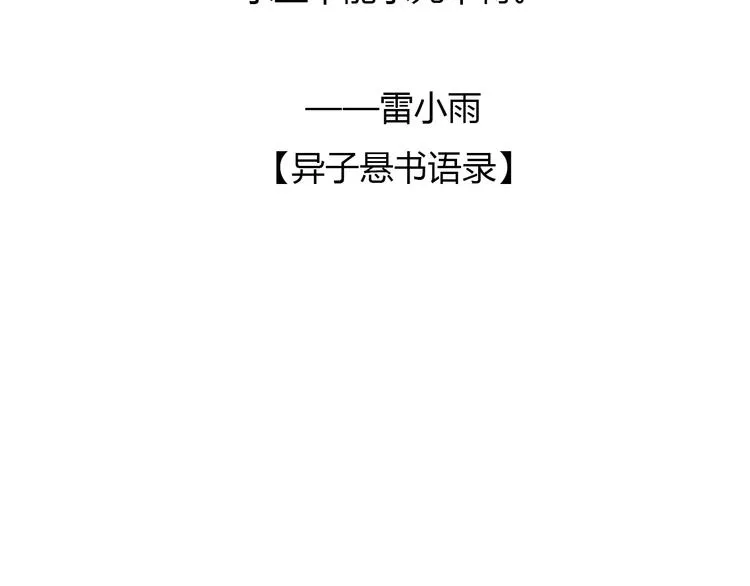 第二话 黑暗终将迎来黎明 第117页