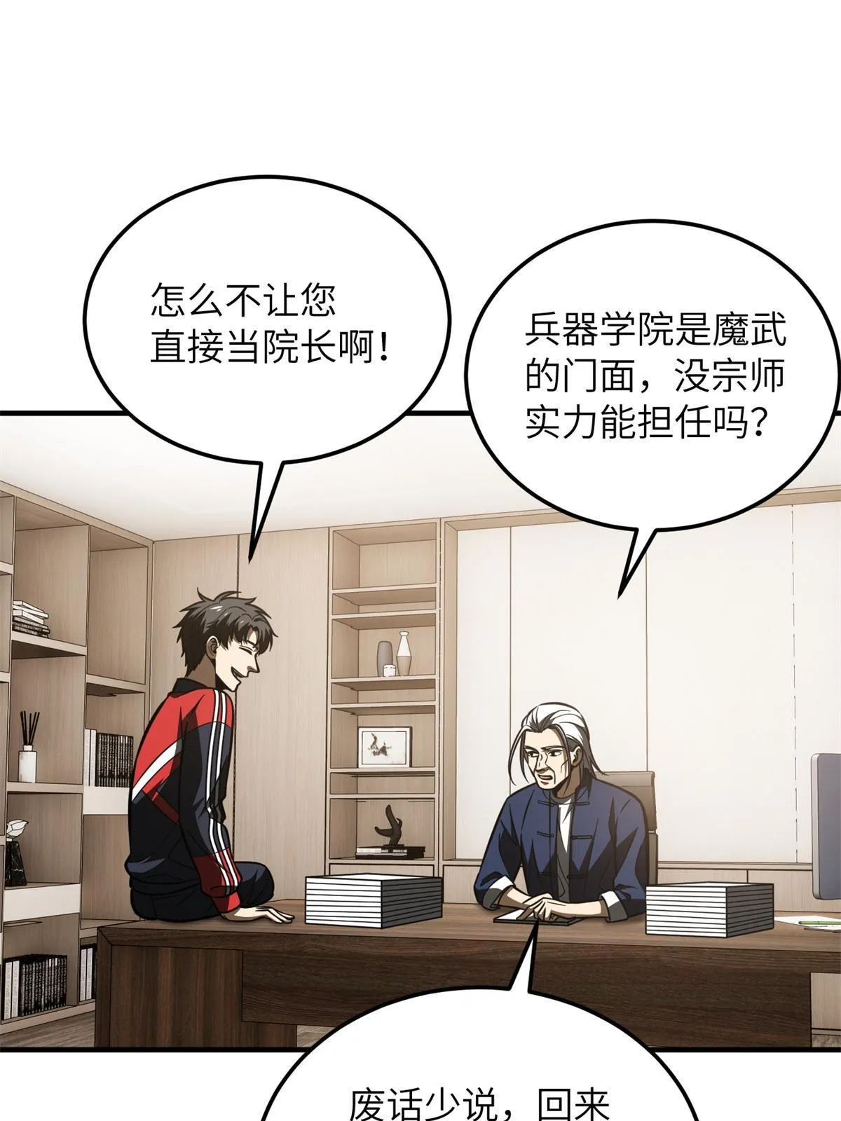 169 升职 第12页