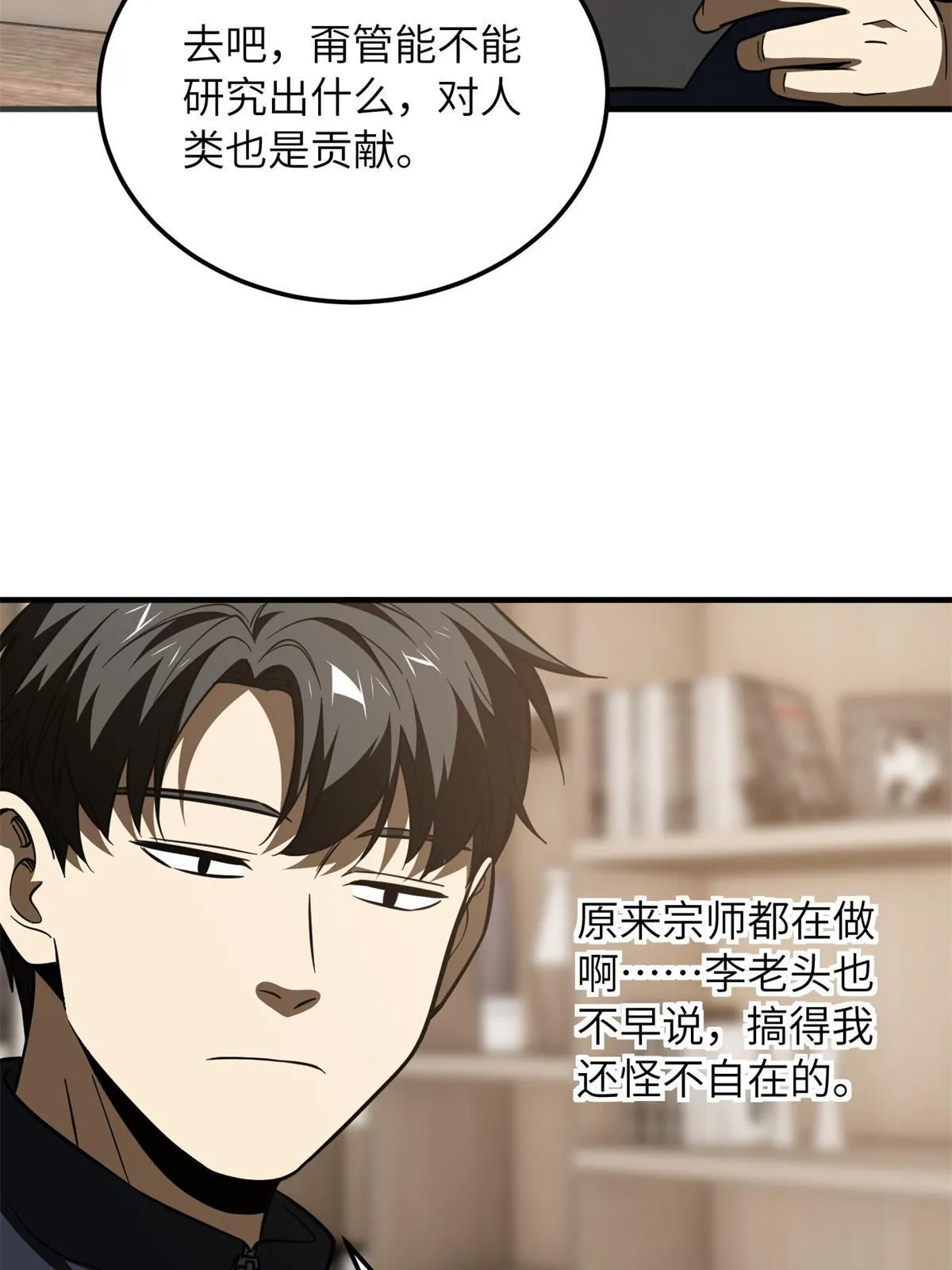 169 升职 第16页