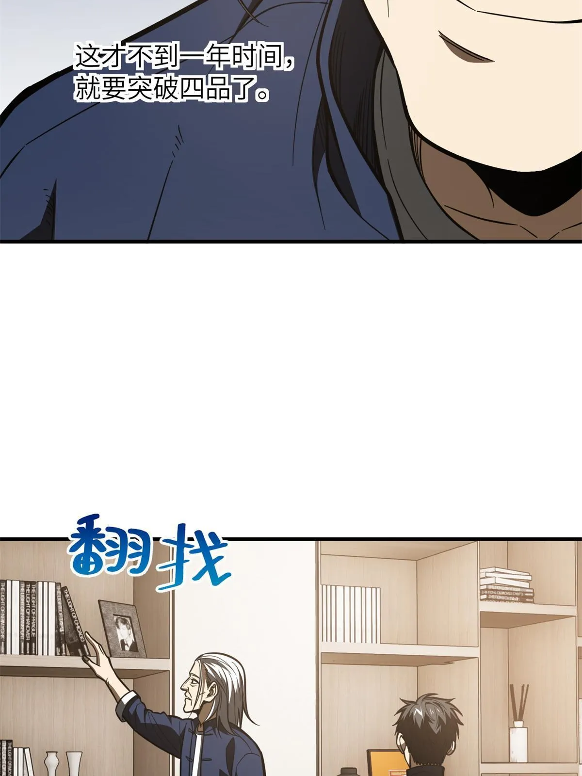 169 升职 第20页