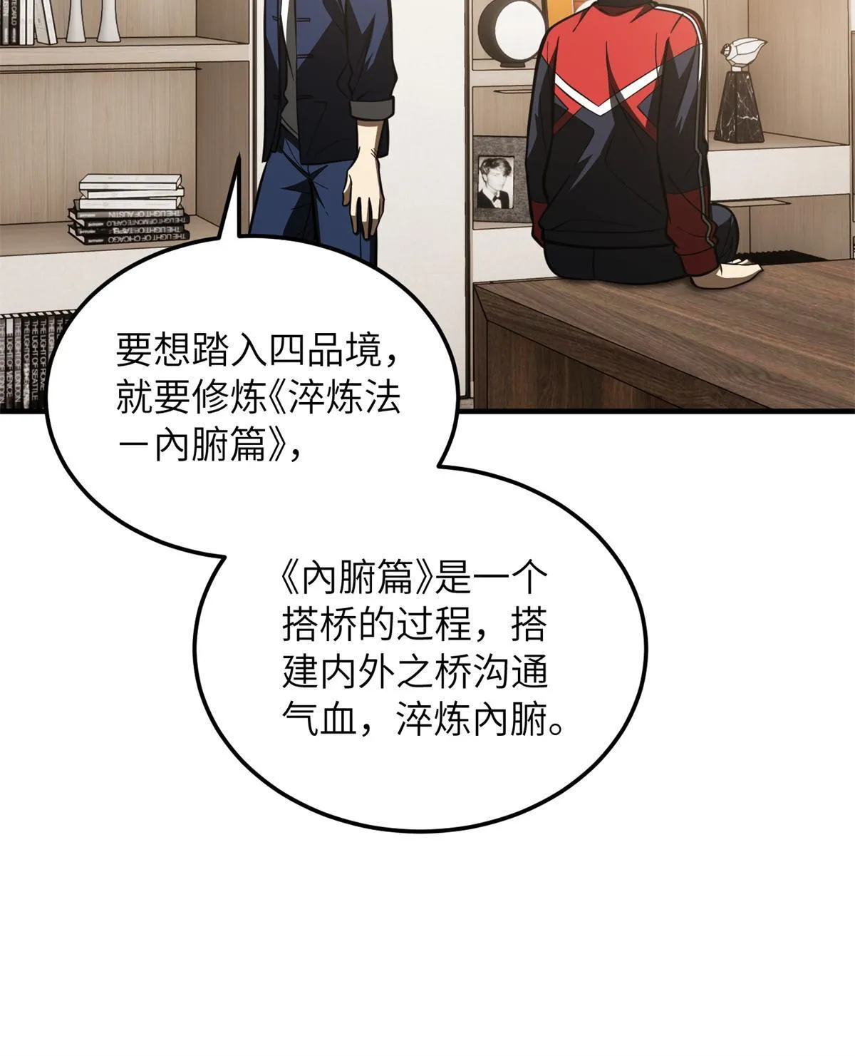 169 升职 第21页