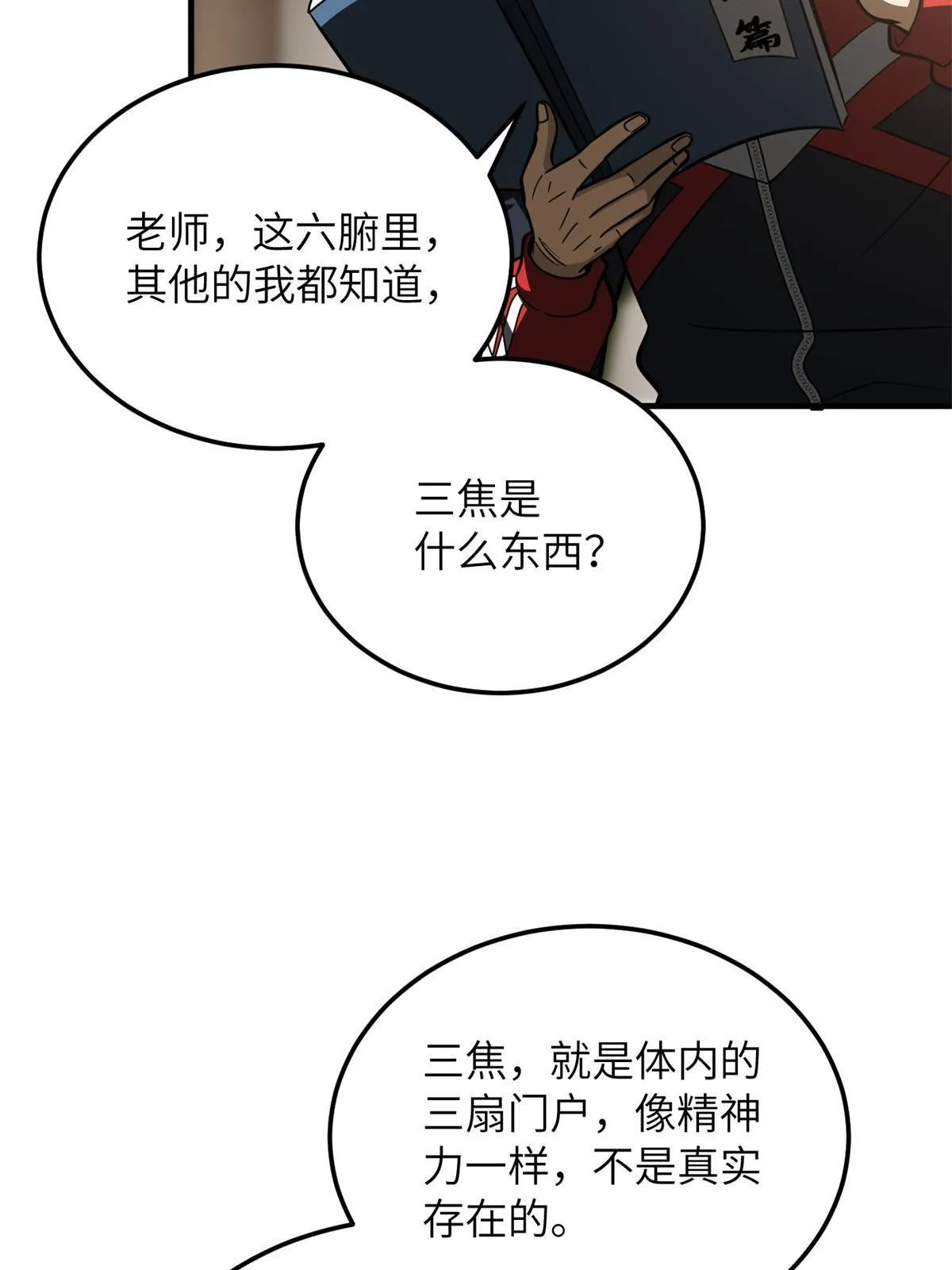 169 升职 第26页