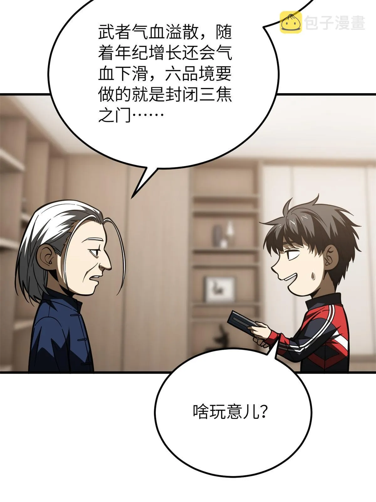 169 升职 第27页