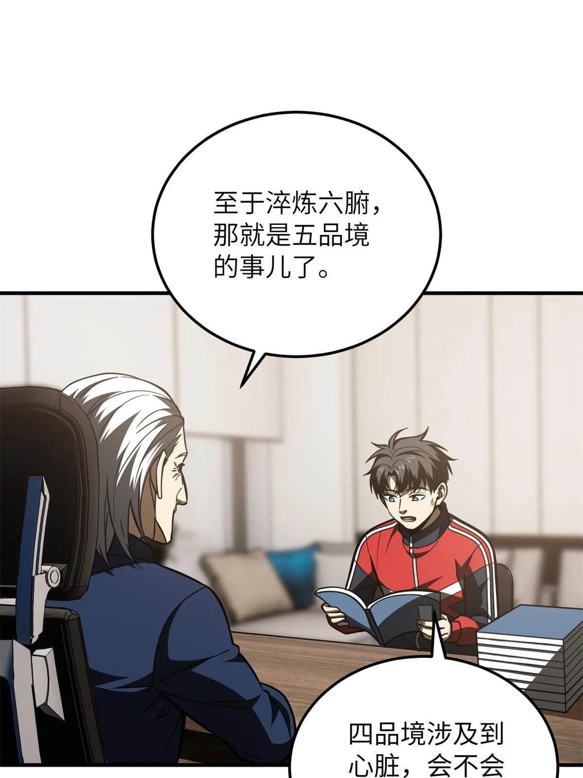 169 升职 第31页