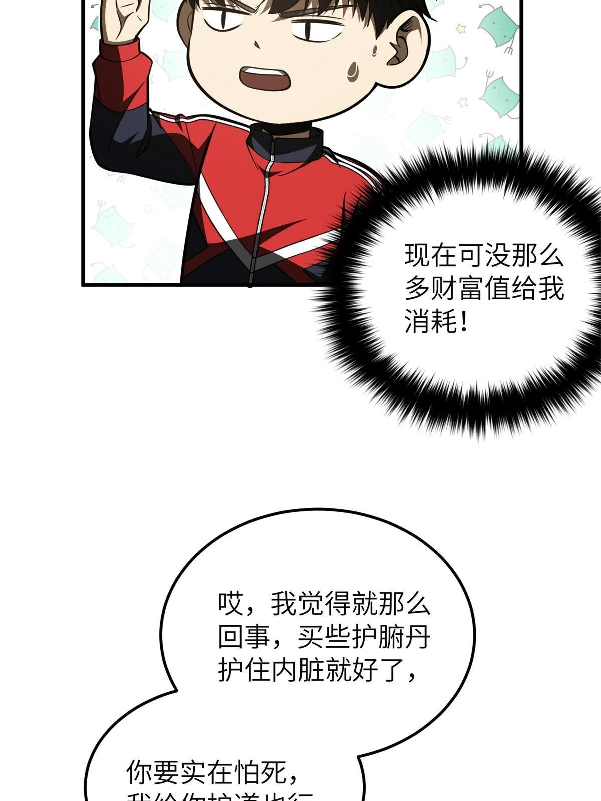 169 升职 第35页