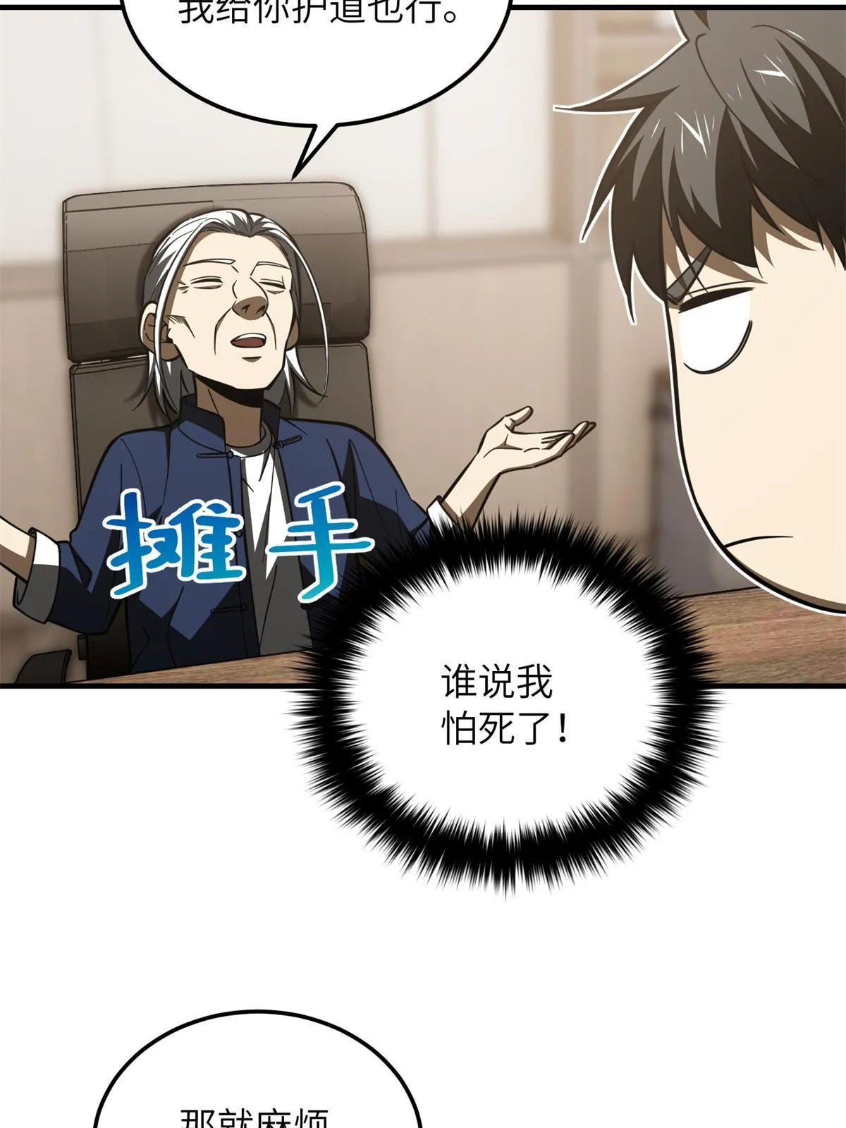 169 升职 第36页