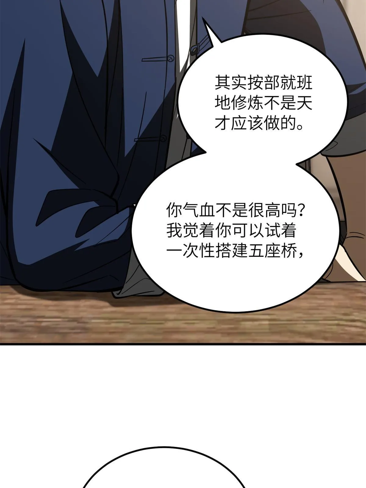 169 升职 第39页
