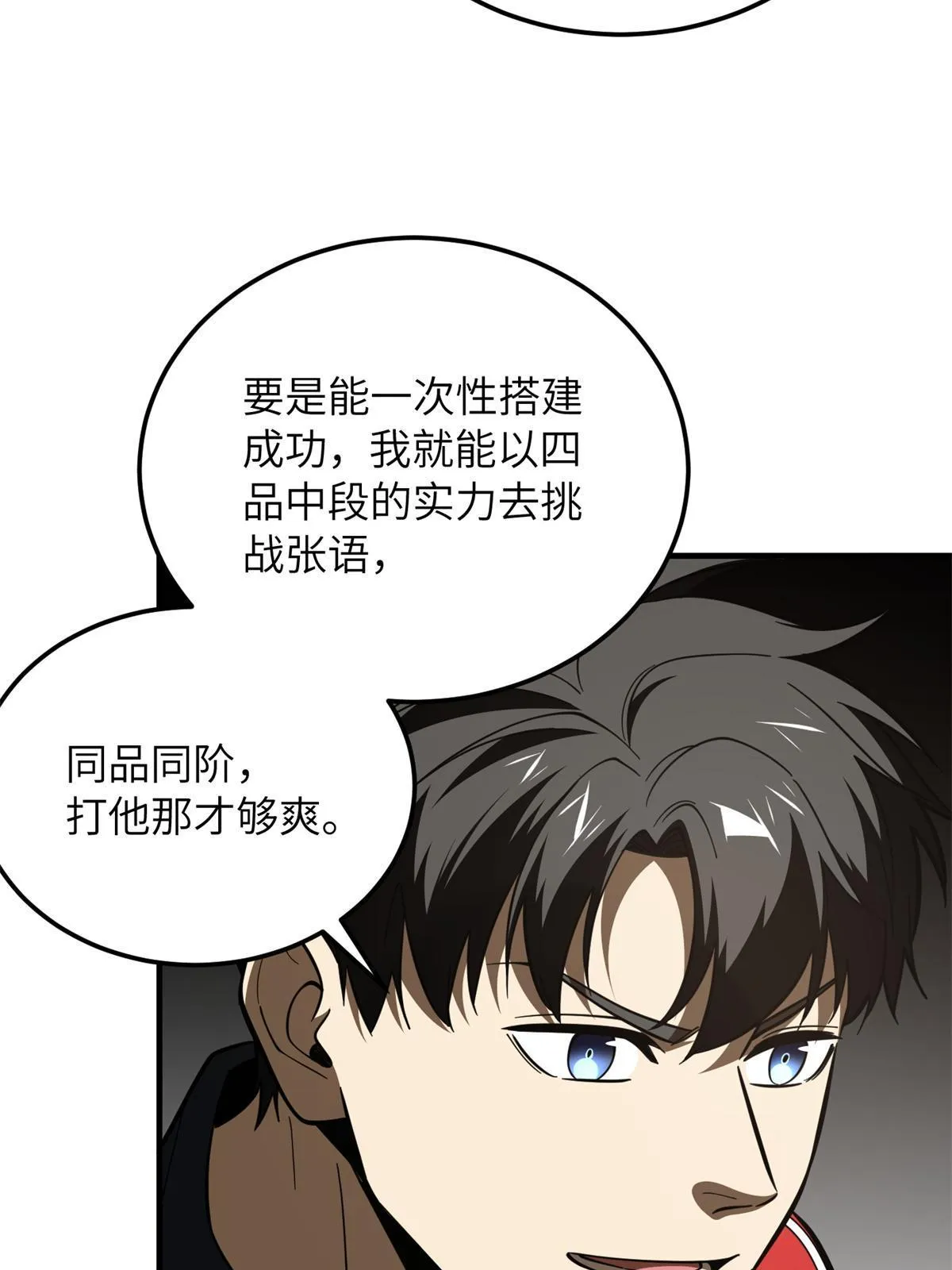 169 升职 第52页