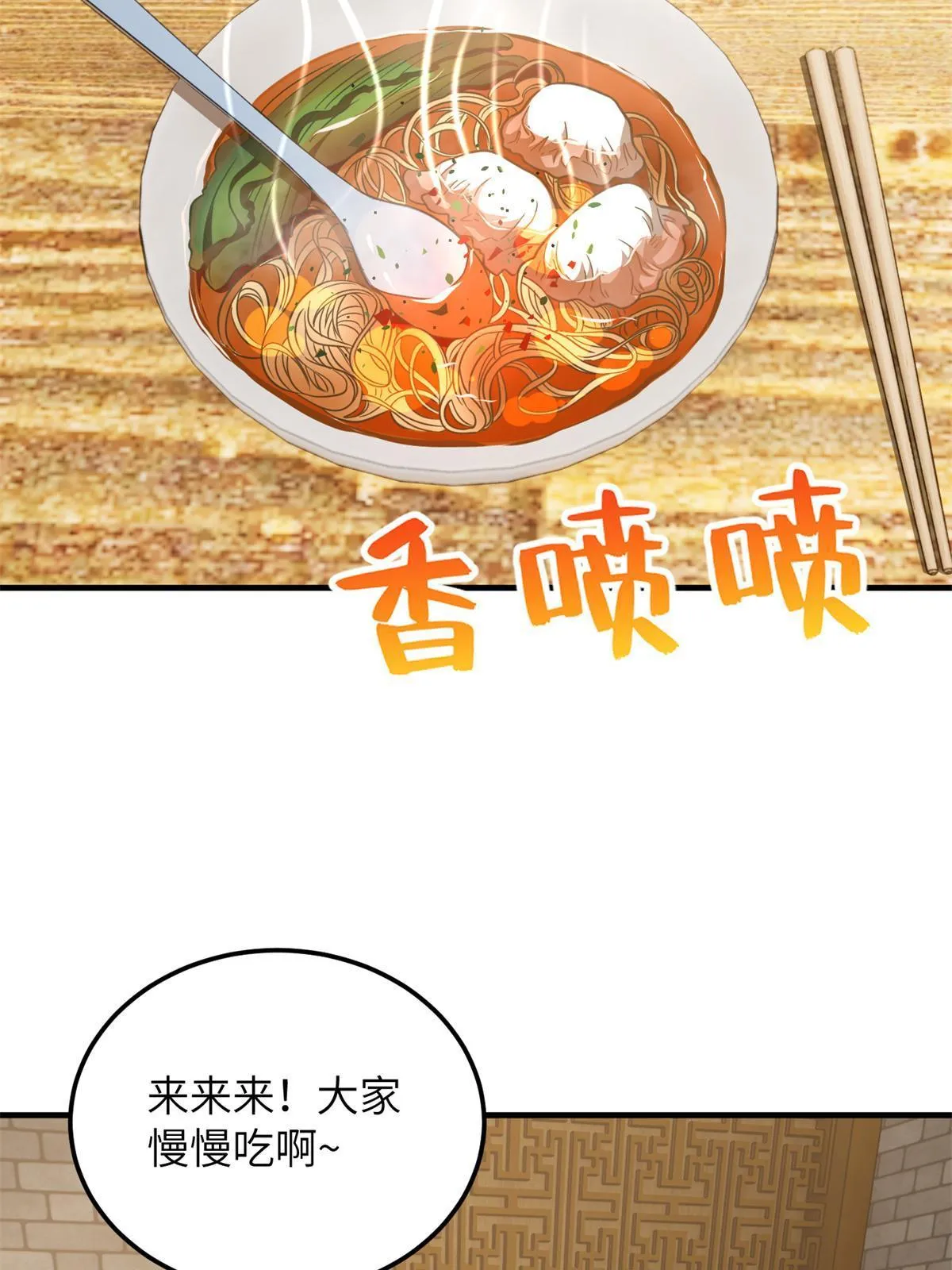 172 武道社的矛盾 第3页