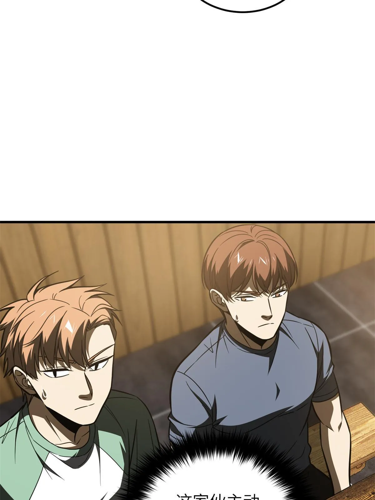 172 武道社的矛盾 第5页